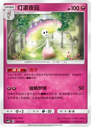 灯罩夜菇