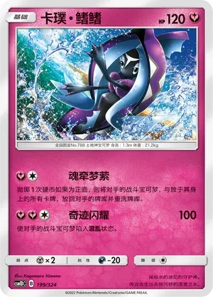 卡璞・鳍鳍