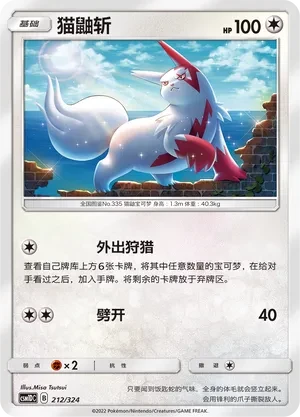 猫鼬斩