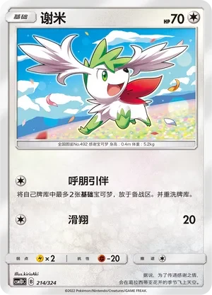 谢米