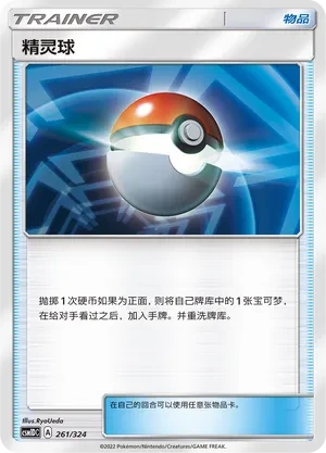 Poké Ball