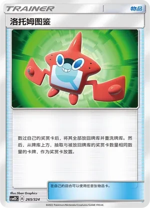 Rotom Dex