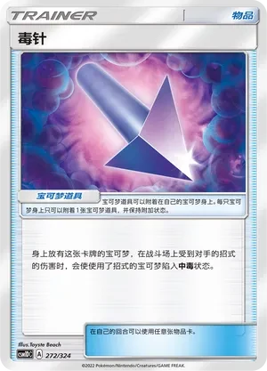 Poison Barb