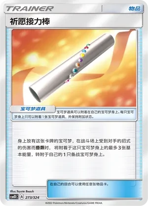 Wishful Baton