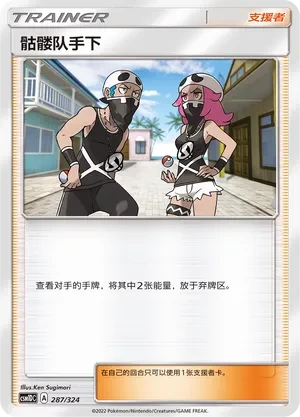 Team Skull Grunt