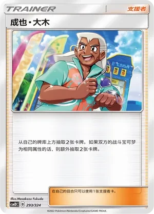 Samson Oak