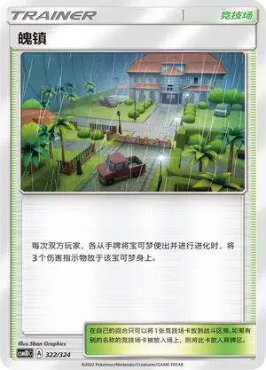 Po Town