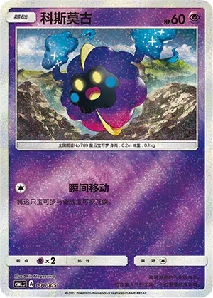 科斯莫古