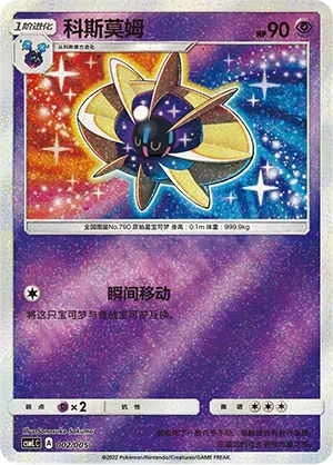 科斯莫姆