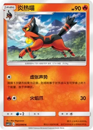 炎热喵