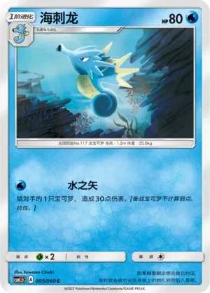 海刺龙
