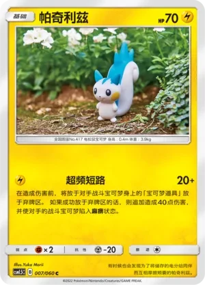帕奇利兹