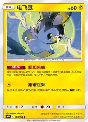 电飞鼠