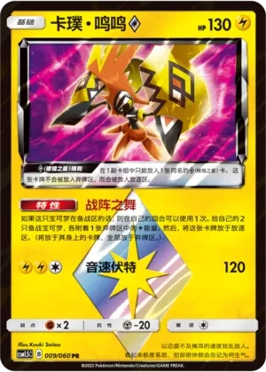 Tapu Koko ◇