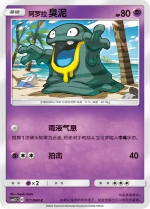 臭泥