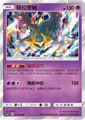 骑拉帝纳