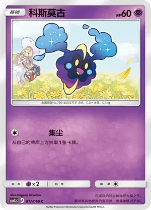 科斯莫古