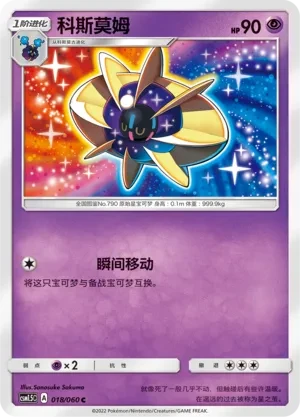 科斯莫姆