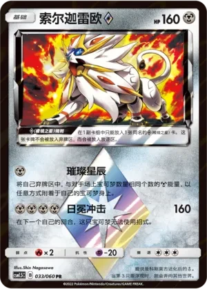 Solgaleo ◇