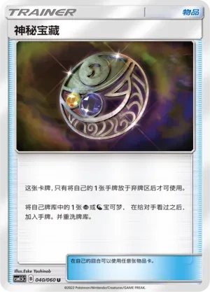 Mysterious Treasure