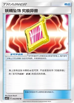 Fairy Charm UB