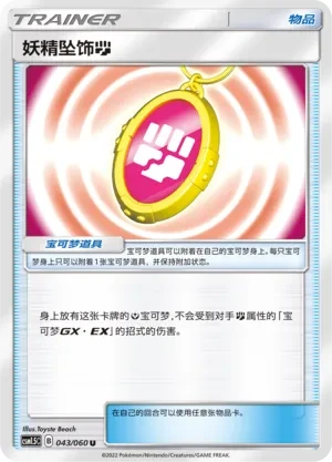 Fairy Charm Fighting