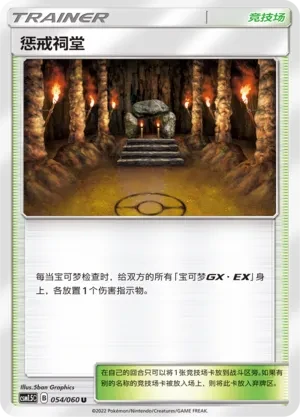 Shrine of Punishment