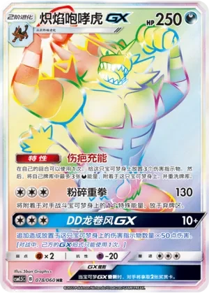 炽焰咆哮虎