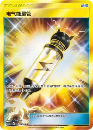 Electropower