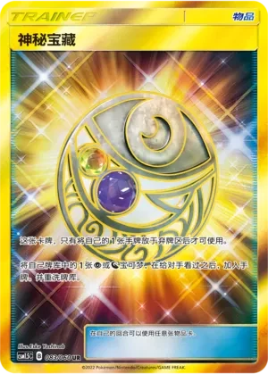 Mysterious Treasure