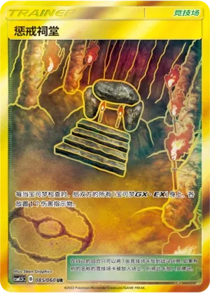 Shrine of Punishment