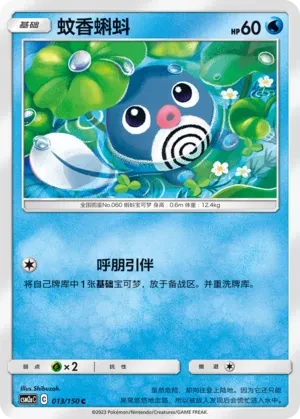 蚊香蝌蚪