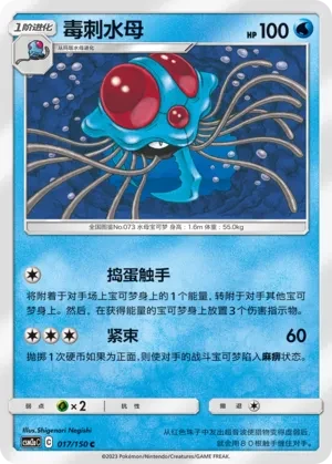 毒刺水母