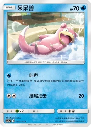 呆呆兽
