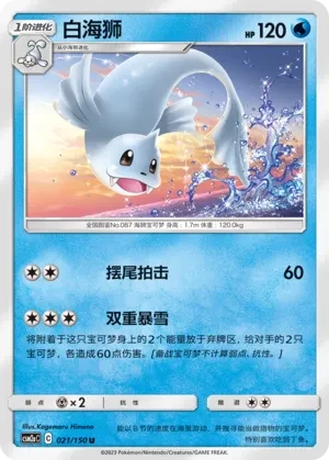 白海狮