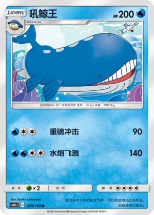 吼鲸王