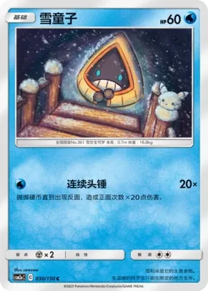 雪童子