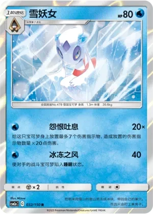 雪妖女