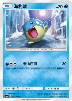 海豹球