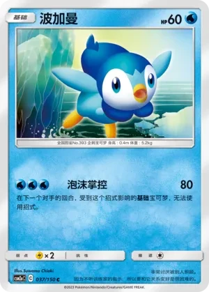 波加曼