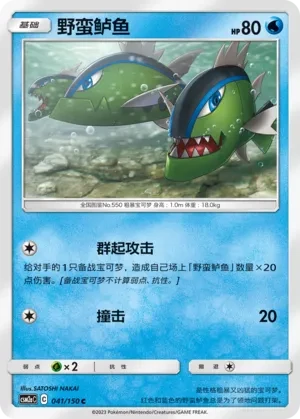 野蛮鲈鱼