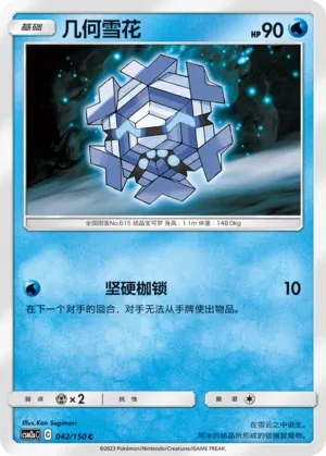 几何雪花