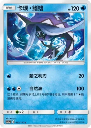 卡璞・鳍鳍