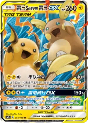 Raichu & Alolan Raichu GX