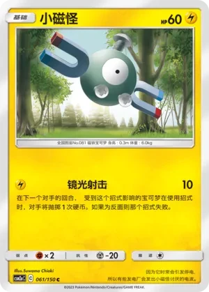 小磁怪
