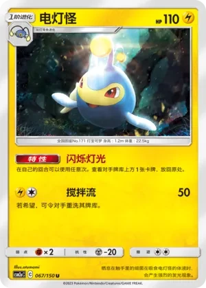 电灯怪