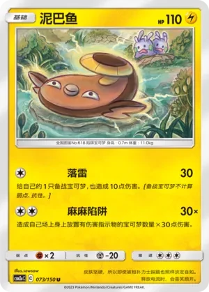 泥巴鱼