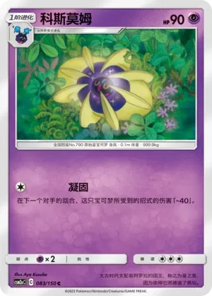科斯莫姆