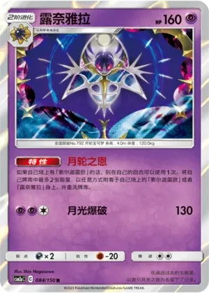 露奈雅拉