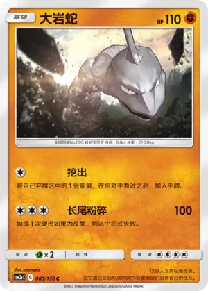 大岩蛇
